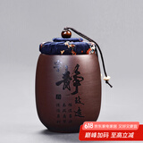 尚言坊 紫砂茶叶罐茶叶包装盒密封罐子功夫茶具配件可定制储物罐 紫砂紫泥-小杯茶罐(宁静致远)