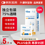 康华生物75%医用酒精消毒棉片独立小包装家用独立小包装湿纸巾凑单商品