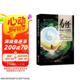 易经中的人生智慧 正版周易经大全白话版文基础知识入门 现代科学视野通俗易懂解读六十四卦