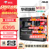 华硕全家桶14700KF主机RTX5070Ti主机吹雪定制华硕全家桶ROG太阳神显卡设计游戏组装电脑主机DIY组装机 福力版丨14600KF+RTX5060Ti