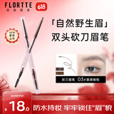 花洛莉亚（FLORTTE）立体小砍刀眉粉笔03#雾感咖棕 防水防汗新手初学者
