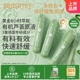 润本走珠冰露18ml×3支舒缓膏紫草膏舒缓消包蚊虫叮咬蚊子叮包