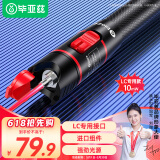 毕亚兹 10公里红光光纤测试笔 10MW通光笔/打光笔/故障测试仪探测笔 专用LC接头光缆通用 gj07