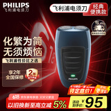 飞利浦（PHILIPS）电动剃须刀经典便携款 自研磨刀片刮胡刀 生日礼物 送男友送老公 国家补贴 PQ190/16