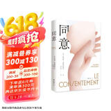 同意（豆瓣年度外国非虚构No.1！那年我十四岁。他们说我不是受害者，而是同谋） 京东超级618