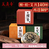 美真香檀香+桂花+艾草盘香家用室内卧室熏香香薰 4小时/48环*3+黄铜香炉