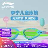 李宁（LI-NING）儿童泳镜男女童大框高清防雾防水游泳眼镜潜水镜装备 LSJN338-3