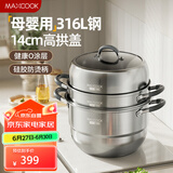 美厨（maxcook）316L不锈钢蒸锅三层36cm 大容量蒸煮汤锅燃气灶电磁炉通用MCZ074