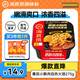 海底捞自热火锅 方便速食免煮出游野餐零食番茄小酥肉火锅275g