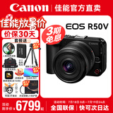 佳能（Canon）R50V 创意视频机 直播视频微单相机 4k视频 踏青旅行家用vlog   eos r50v美颜数码相机 佳能R50V黑色14-30套机 官方标配【不含配件 推荐加购套餐配置】