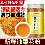 西知堂油菜花粉160g前列腺泡水喝原料新鲜油菜花粉纯正食用蜂花粉