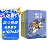 凯叔三国演义5-8(套装4册）四大名著小学生版儿童文学童书经典名著白话文儿童节礼物 六一 男孩女孩