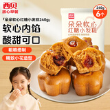 西贝莜面村 朵朵软心红糖小发糕240g 6个 儿童早餐面点红糖发糕