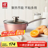 双立人（ZWILLING）奶锅不粘锅平底锅宝宝辅食锅泡面锅煮粥锅Enjoy 20cm一人食小奶锅