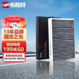 韦斯特活性炭空调滤清器MK9521(适配S80L/揽胜极光)