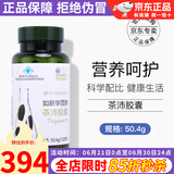 如新华茂升源如新华茂牌灵芝胶囊灵芝孢子粉国产如沛胶囊鱼油软胶囊茶沛胶囊 茶沛胶囊