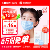 维德（WELLDAY）一次性医用外科口罩耳挂式透气防过敏灭菌每10只独立包装*10