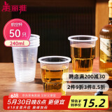 美丽雅一次性杯子航空杯240ml*50只太空杯 食品级加厚塑料饮料茶水杯