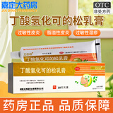 尤伯松 丁酸氢化可的松乳膏  30g过敏性皮炎脂溢性皮炎过敏性湿疹瘙痒 1盒装