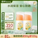 启初儿童宝宝防晒露 防晒霜 夏季清爽水润防晒乳(SPF40PA++)45g*2瓶
