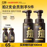 C咖祛痘氨基酸泡沫洗面奶150ml*2温和控油平衡净痘520情人节礼物
