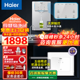 海尔（Haier）新款壁挂式管线机家用净水器加热伴侣全通量匹配智能触控定量出水秒速即热即饮直饮一体搭配饮水机 全屋净热两件套【温热管线机+小白龙净水器】