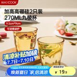 美厨（maxcook）高硼硅玻璃水杯 家用水杯茶杯酒杯 可微波杯子2只装270ml MCB3171