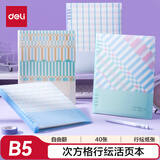 得力（deli）笔记本记事本子学生自由翻活页本单本可替换内芯练习本草稿本B5/40张HB540-P