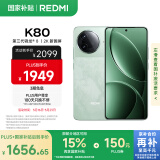 小米 REDMI K80 国家补贴 第三代骁龙 8 6550mAh大电池 澎湃OS 山峦青 12GB+256GB 红米5G至尊手机