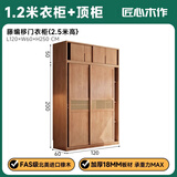 匠心木作 日式ENF实木橡木推拉门衣柜家用卧室FAS级可定制衣橱 【1.2m宽*2.5m高】1.2m衣柜+顶柜 藤编门