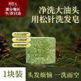 DAGO松针洗发皂草本天然植物侧柏叶洗头皂氨基酸手工皂100g 