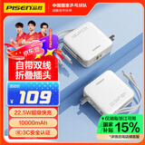 品胜10000毫安大容量22.5W快充充电宝自带线插头充电器三合一小巧户外移动电源适用苹果16华为小米白