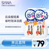 莎娜（SANA）豆乳美肌泡沫洗面奶女按压泡泡温和清洁慕斯洁面乳敏感肌200ml*2