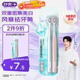 舒客【肖战同款】三角牙刷  双重密集美白 护龈软毛牙刷 2支 新老随机