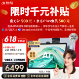 科大讯飞人工智能旗舰学习机T30 Lite 12.5英寸护眼大屏 中高考同源技术 星火+DeepSeek双AI模型 8+512G 