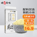 悦谷百味 有机小米粉2斤（纯黄小米面 粗粮杂粮面粉 包子馒头粉 辅食 ）
