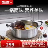 Momscook 不锈钢火锅鸳鸯锅火锅锅304两用锅电磁炉燃气通用28cm家用打边炉 （XR-YY2610）鸳鸯锅- 26cm