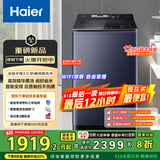 海尔（Haier）波轮洗衣机全自动懒人家用 12kg大容量 直驱一级能效 家电国家补贴20%手搓精华洗XQB120-BSE35DU1