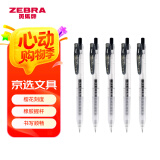 斑马牌（ZEBRA）十周年纪念版学霸顺利笔 0.5mm子弹头按动中性笔 学生刷题签字笔花朵刻度JJM88 黑色 5支装