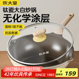 炊大皇钛盾炒锅 麦饭石色不粘锅多功能少油烟炒菜锅平底锅30cm