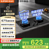 苏泊尔（SUPOR）煤气灶双灶燃气灶具家用天然气防干烧灶台5.2kW大火力67%热效[家电国家补贴至高20%] 天然气DG1