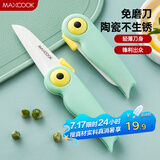 美厨（maxcook）陶瓷刀水果刀 折叠小刀便携水果削皮刀宝宝辅食刀具小鸟款MCD2250