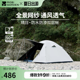 牧高笛（MOBIGARDEN）晴日 户外徒步露营防晒防风防雨双层透气铝杆三季帐篷 【黑胶款】三人-象牙白