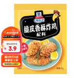 味好美（McCormicK） 复合调味料调料 脆皮香酥炸鸡配料45g 调味料 百年品牌