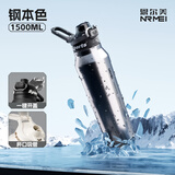 恩尔美（nRMEi）保温保冷杯大容量男士款316不锈钢学生户外骑行便携运动水壶杯子 钢本1500ml【抗菌316/保温保冷】
