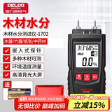 德力西电气（DELIXI ELECTRIC）水份仪快速水分测定仪湿度检测木材含水率高精度测试仪