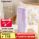 特百惠（Tupperware）小巧瓶190ML便携保温杯直饮杯男女学生儿童水杯子 冰沙紫