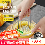 炊大皇 压泥器 全身304不锈钢土豆泥宝宝婴儿辅食工具捣碎器研磨神器