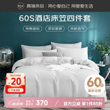 源生活 纯白色床笠四件套 60s五星级酒店纯棉床品套件 床笠被套 1.8米床