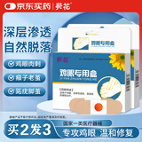 葵花鸡眼贴膏扁平疣跖疣去脚根肉刺无痛脱落专用足部手部脚底老茧瘊子